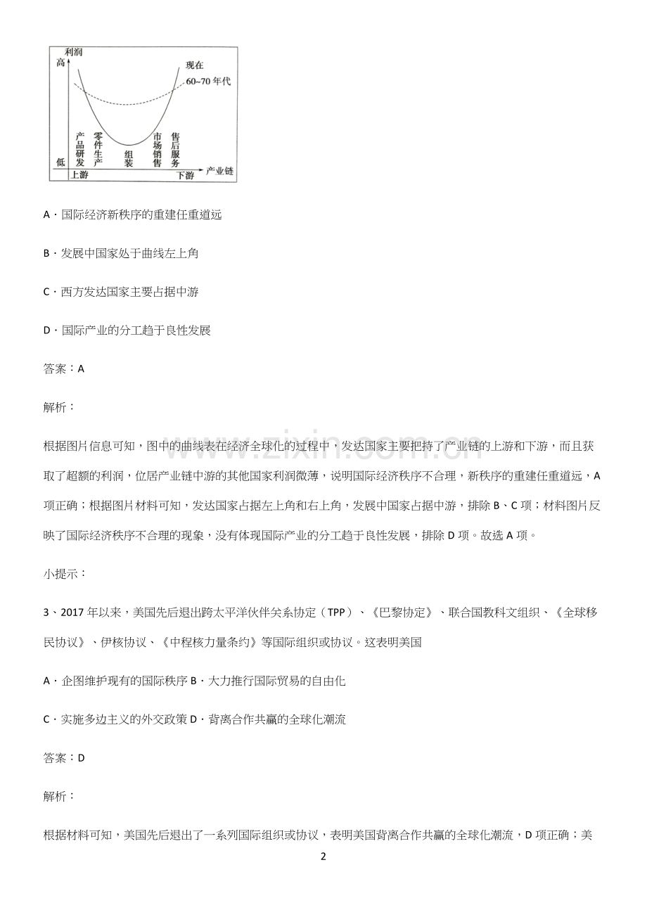 通用版带答案高中历史下高中历史统编版下第九单元当代世界发展的特点与主要趋势知识点总结.docx_第2页