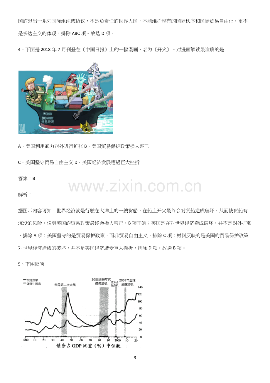 通用版带答案高中历史下高中历史统编版下第九单元当代世界发展的特点与主要趋势知识点总结.docx_第3页