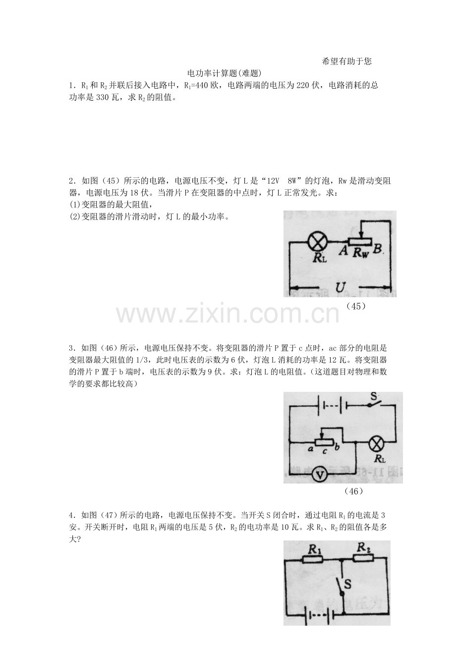 九年级物理电功率计算题-难题.doc_第1页