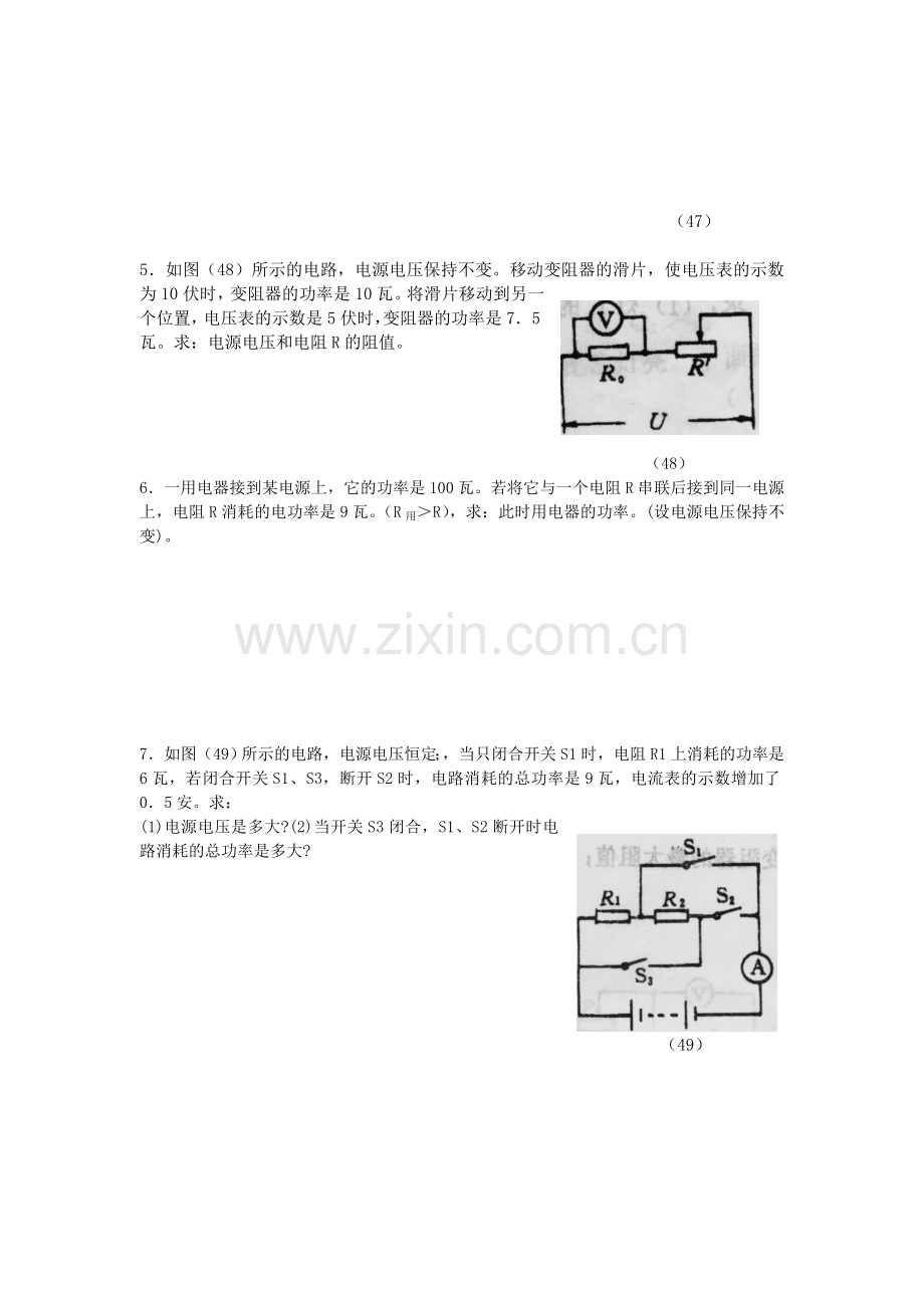 九年级物理电功率计算题-难题.doc_第2页