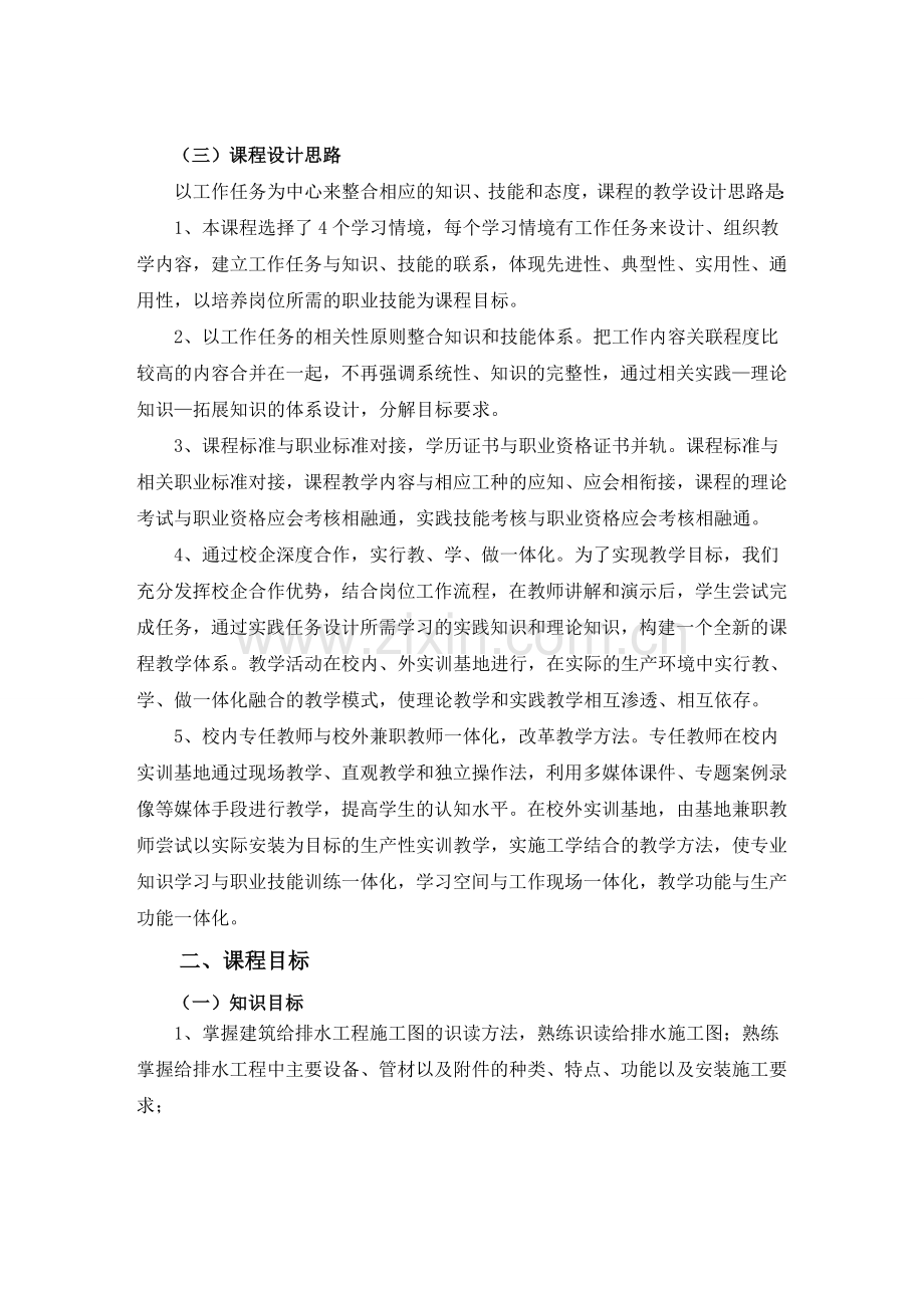 建筑设备课程标准.doc_第2页