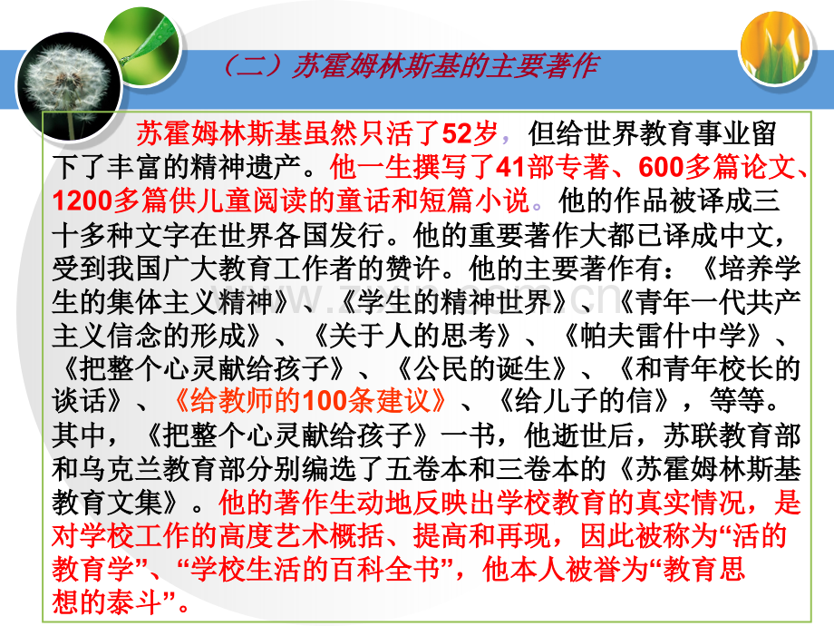 《给教师的100条建议》读书心得..ppt_第3页