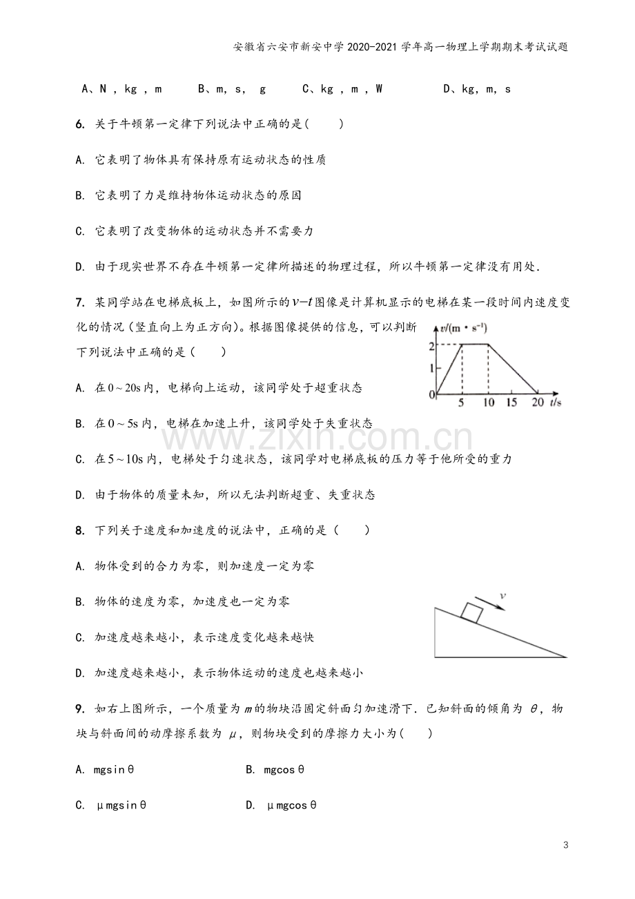 安徽省六安市新安中学2020-2021学年高一物理上学期期末考试试题.doc_第3页