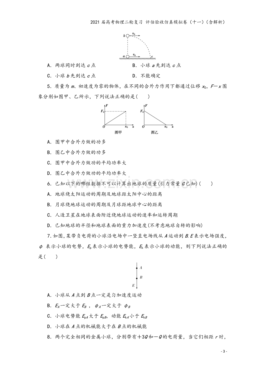 2021届高考物理二轮复习-评估验收仿真模拟卷(十一)(含解析).doc_第3页