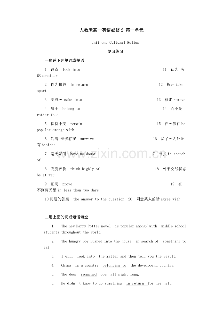 人教版高一英语必修2第一单元.doc_第1页