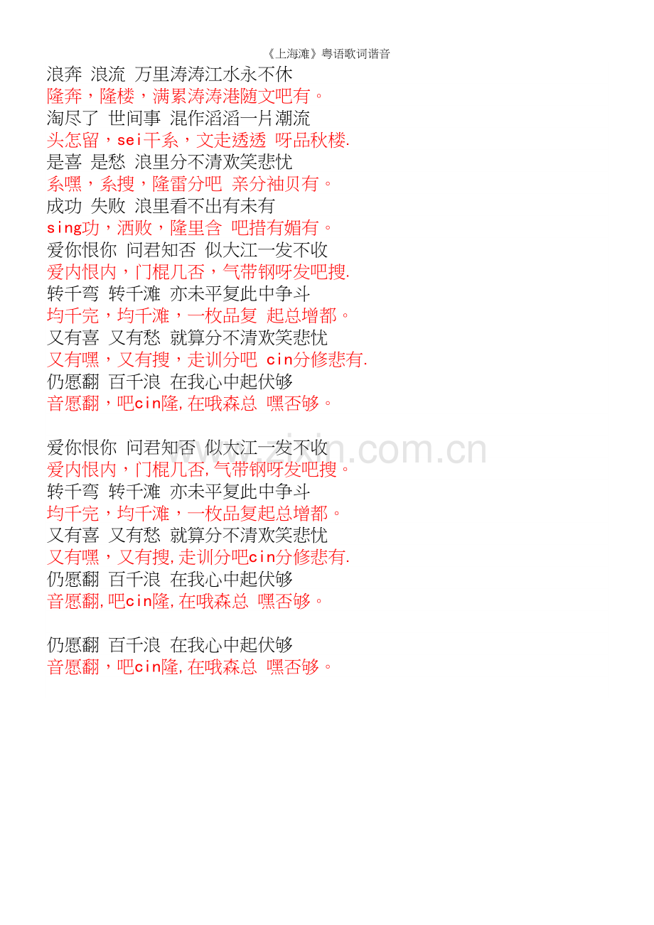 《上海滩》粤语歌词谐音.docx_第2页