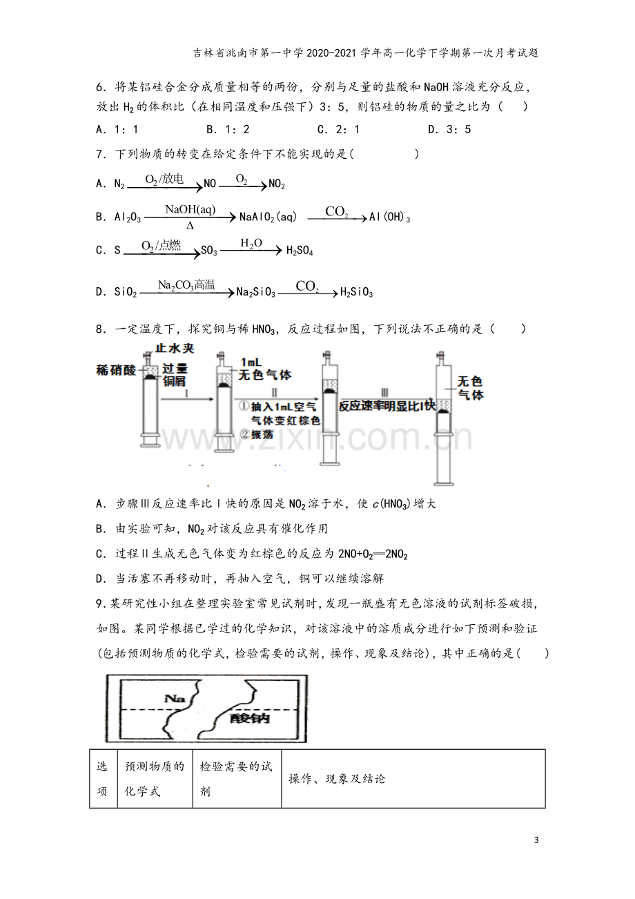 吉林省洮南市第一中学2020-2021学年高一化学下学期第一次月考试题.doc_第3页