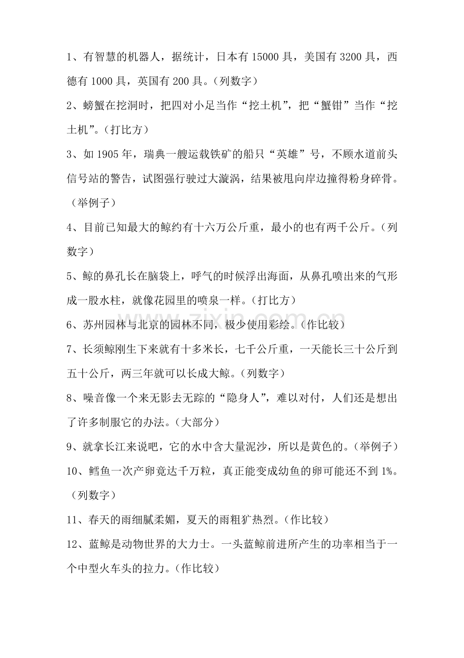 人教版四年级语文上说明方法练习及答案.doc_第2页