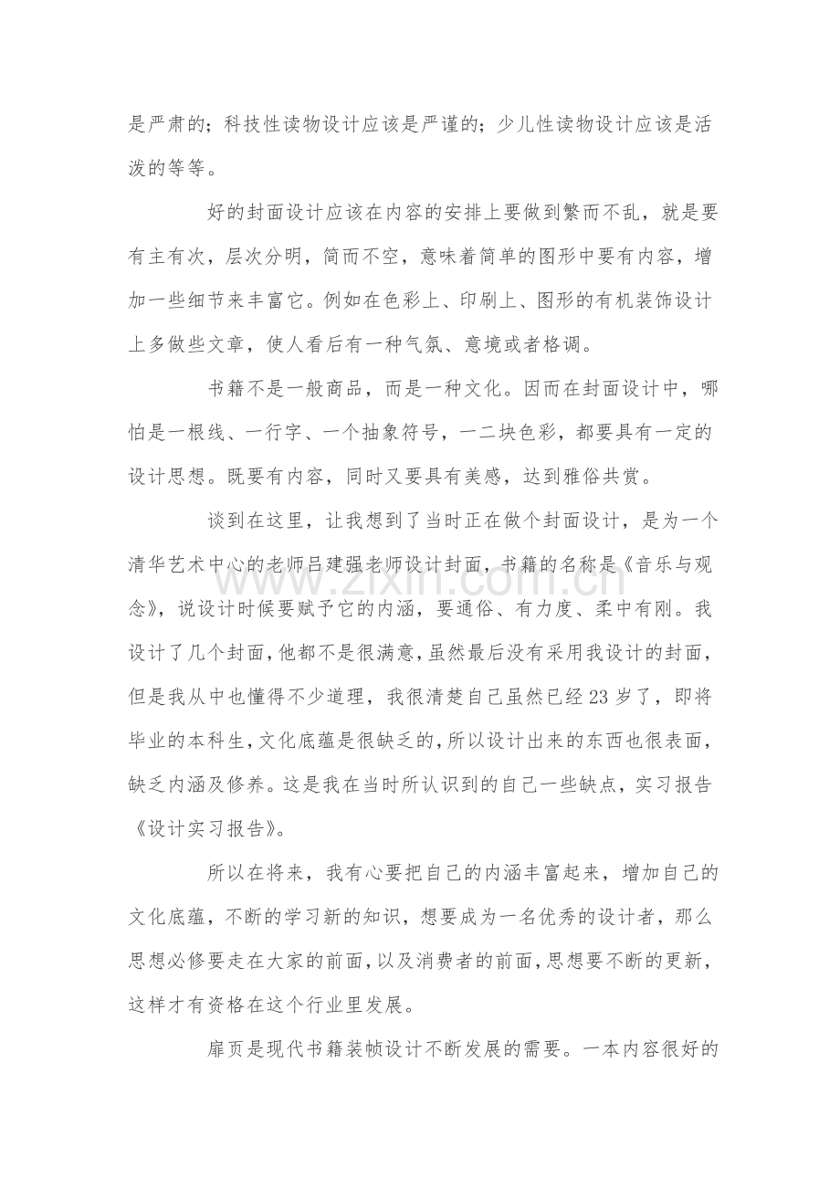 书籍装帧设计的实习报告.doc_第2页