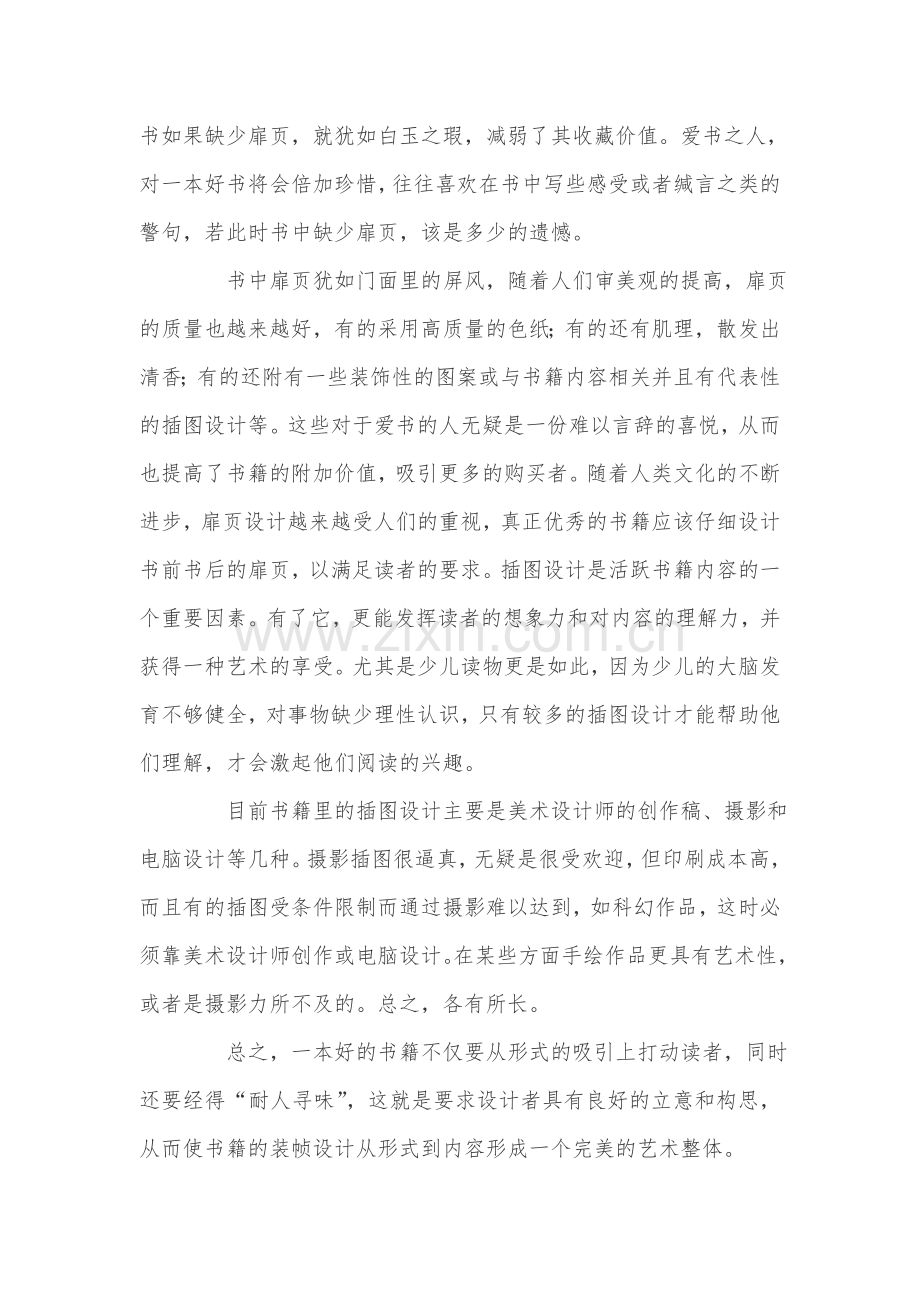 书籍装帧设计的实习报告.doc_第3页