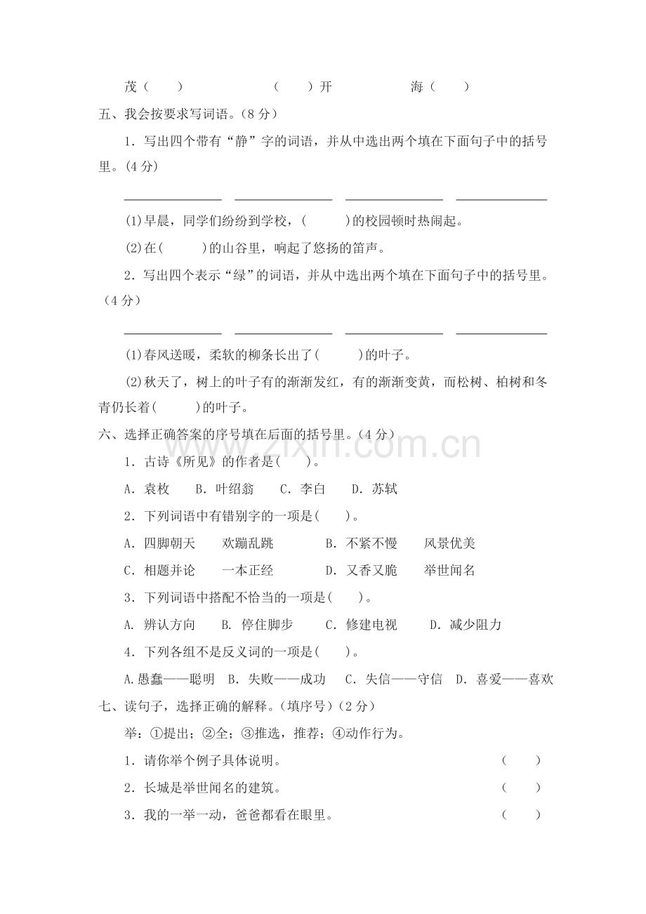 (2019新教材)统编部编版三年级语文上册期末测试卷【名师版】.doc_第2页