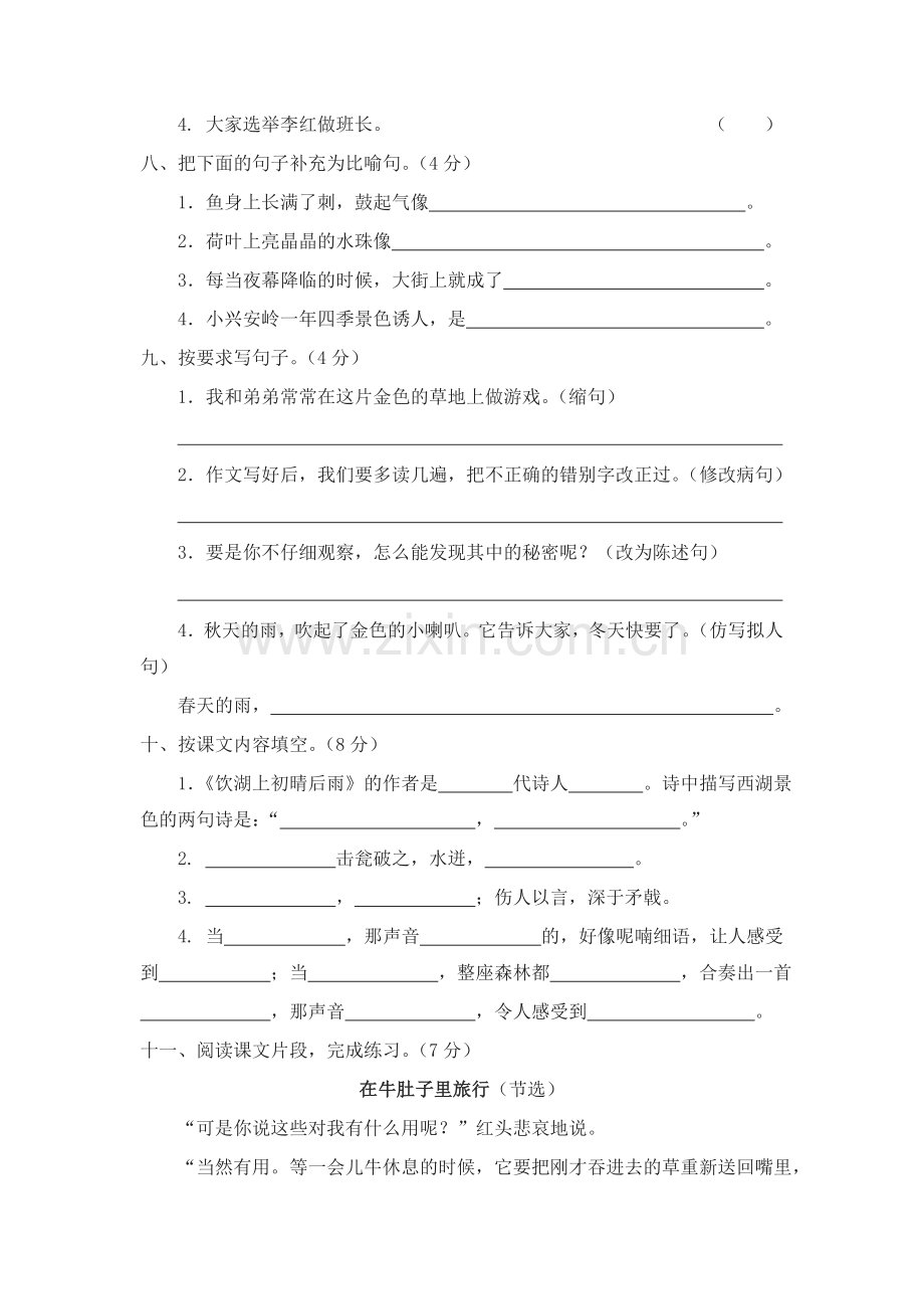 (2019新教材)统编部编版三年级语文上册期末测试卷【名师版】.doc_第3页