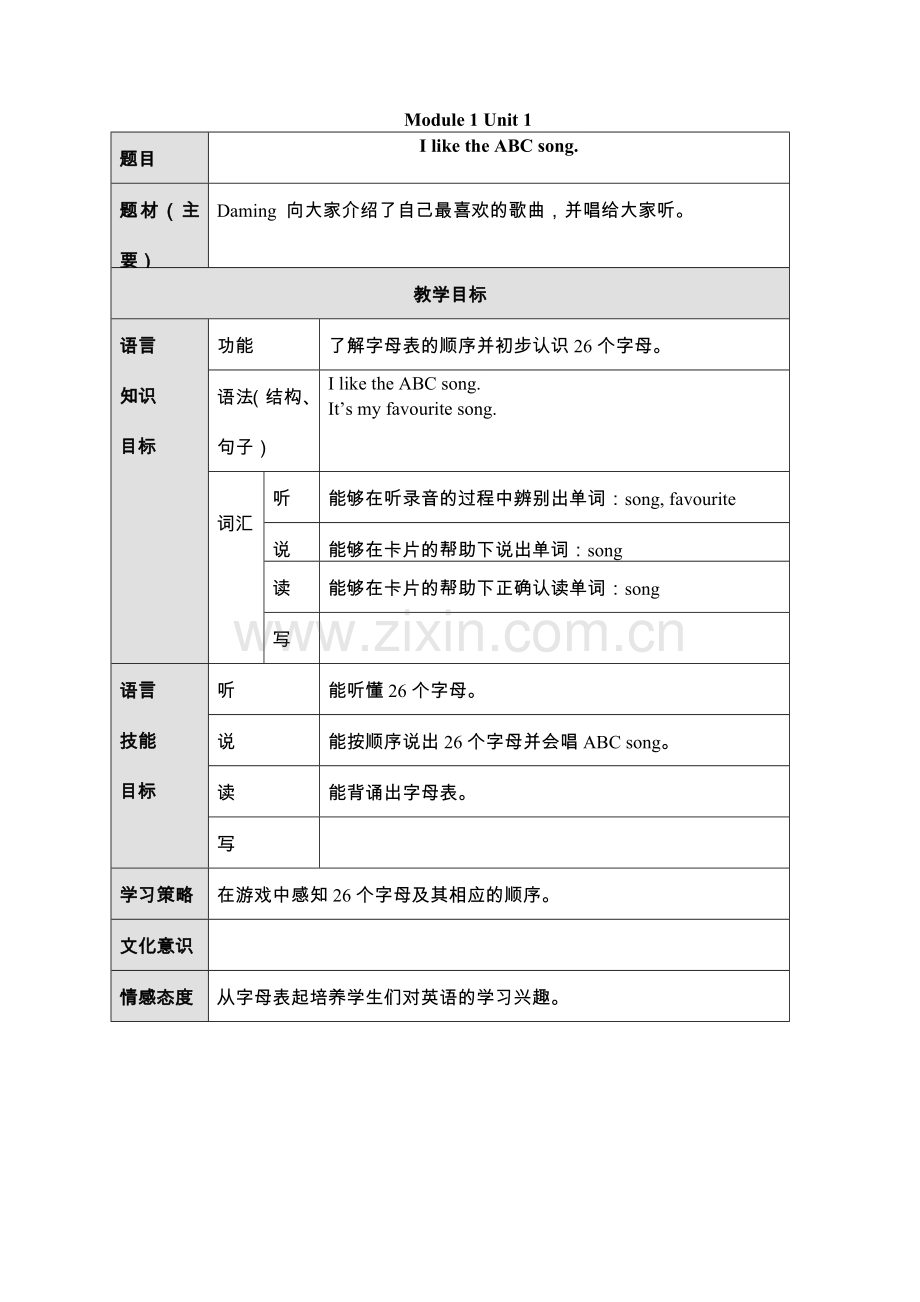 外研版一年级起点二年级上册英语教案全册.doc_第1页