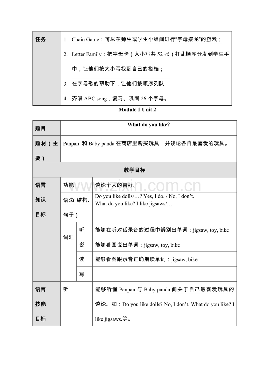 外研版一年级起点二年级上册英语教案全册.doc_第2页