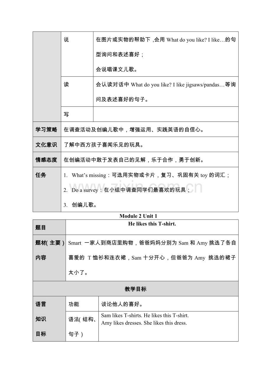 外研版一年级起点二年级上册英语教案全册.doc_第3页