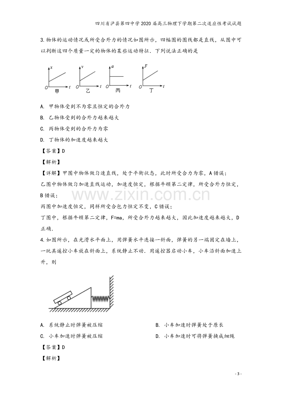 四川省泸县第四中学2020届高三物理下学期第二次适应性考试试题.doc_第3页