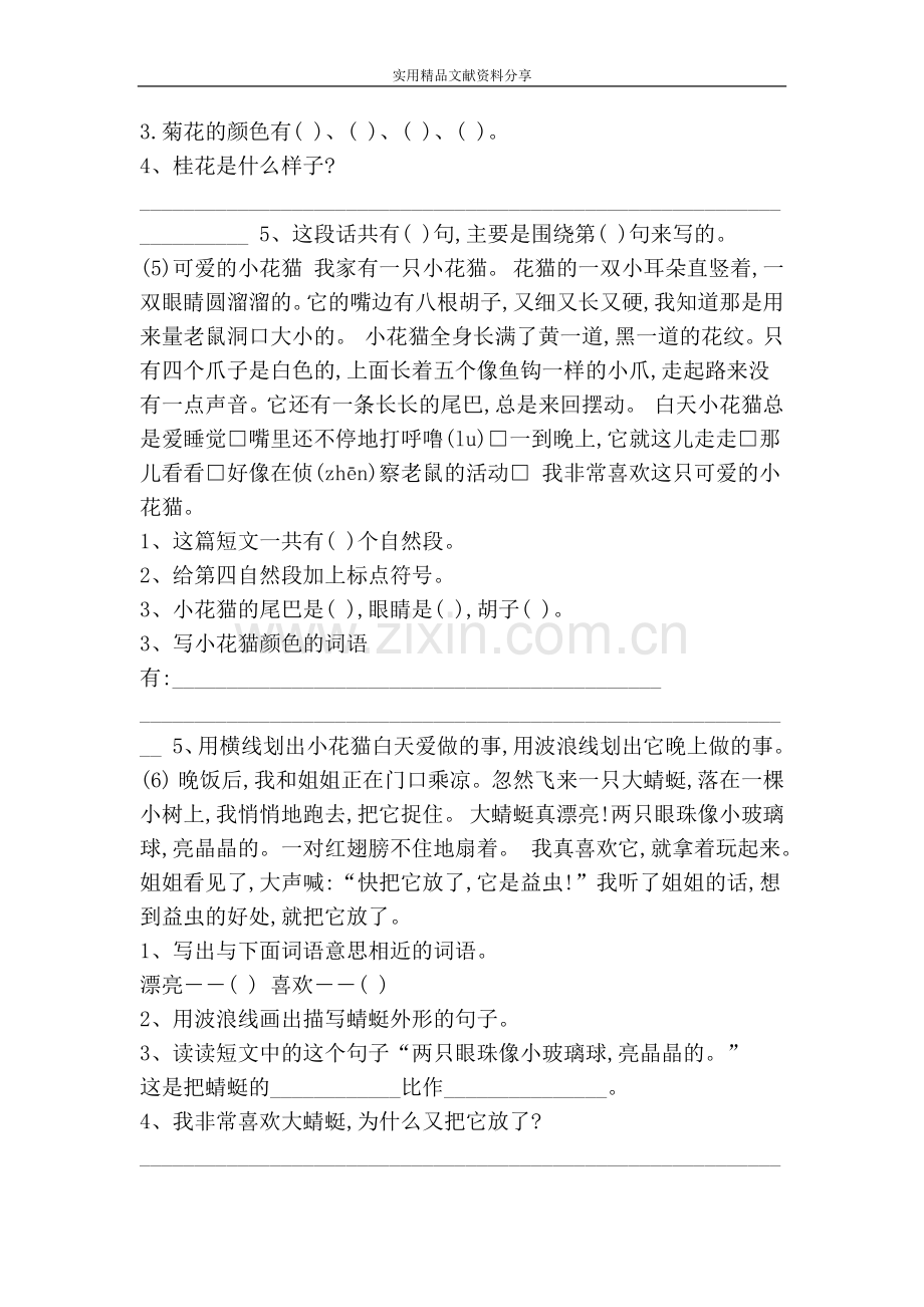 部编版二年级语文上册阅读理解专项练习题24篇.doc_第2页