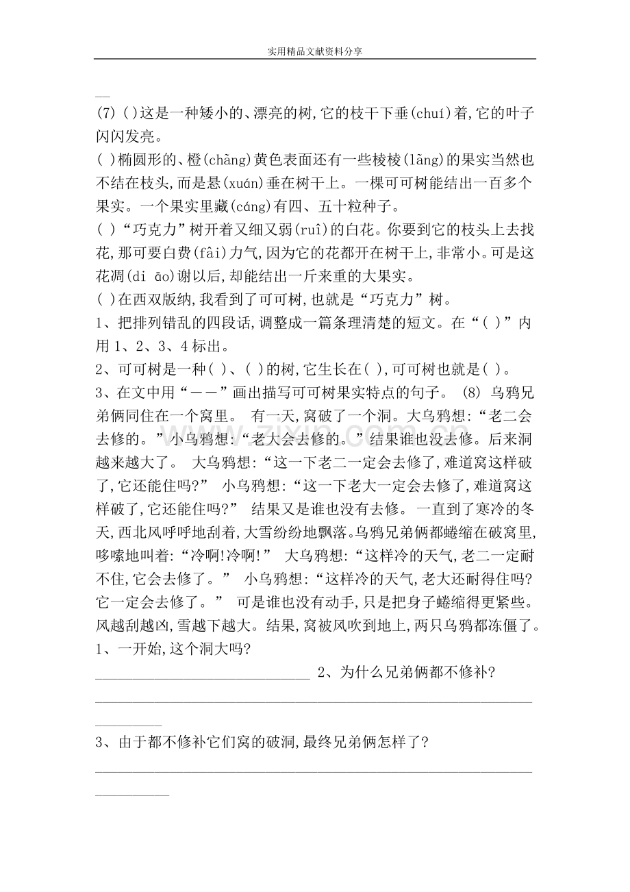 部编版二年级语文上册阅读理解专项练习题24篇.doc_第3页