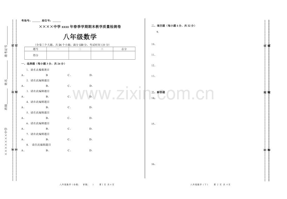 数学试卷模板(2).doc_第1页