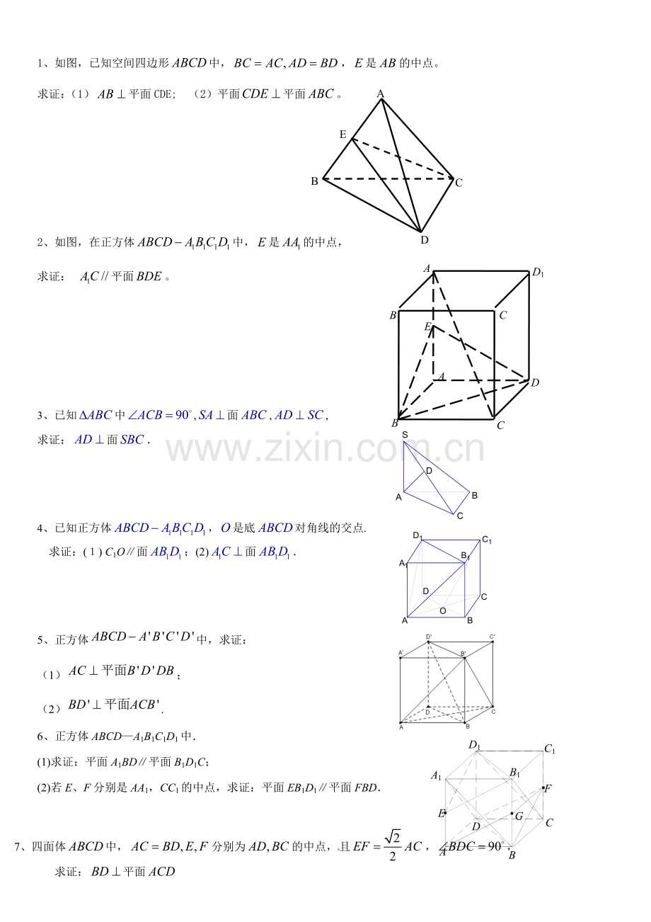 高一数学常考立体几何证明题及答案.doc_第1页