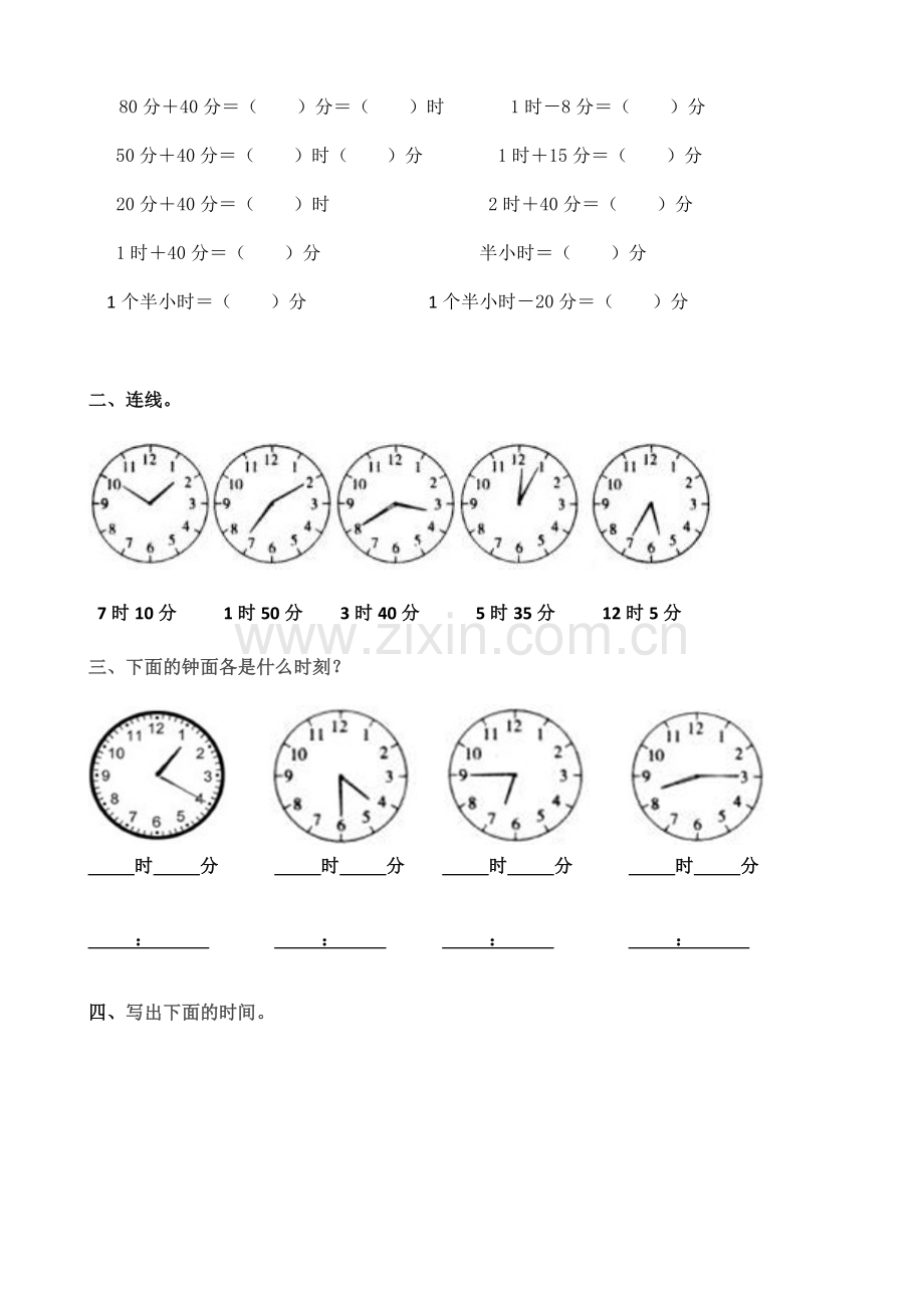 新人教版小学二年级数学上册第七单元认识时间练习题.doc_第2页