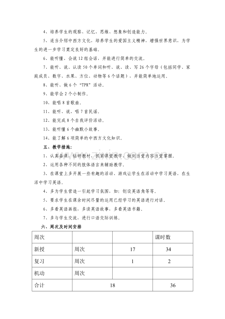 人教版小学三年级英语下册教学计划(2).doc_第3页