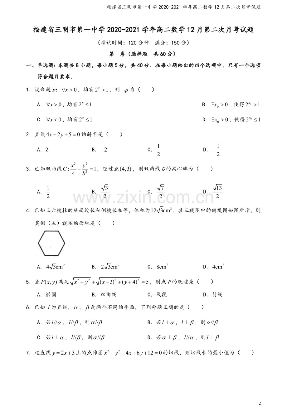 福建省三明市第一中学2020-2021学年高二数学12月第二次月考试题.doc_第2页