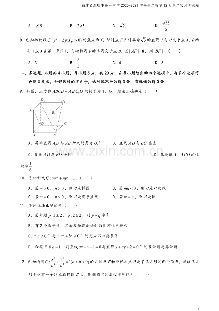 福建省三明市第一中学2020-2021学年高二数学12月第二次月考试题.doc_第3页