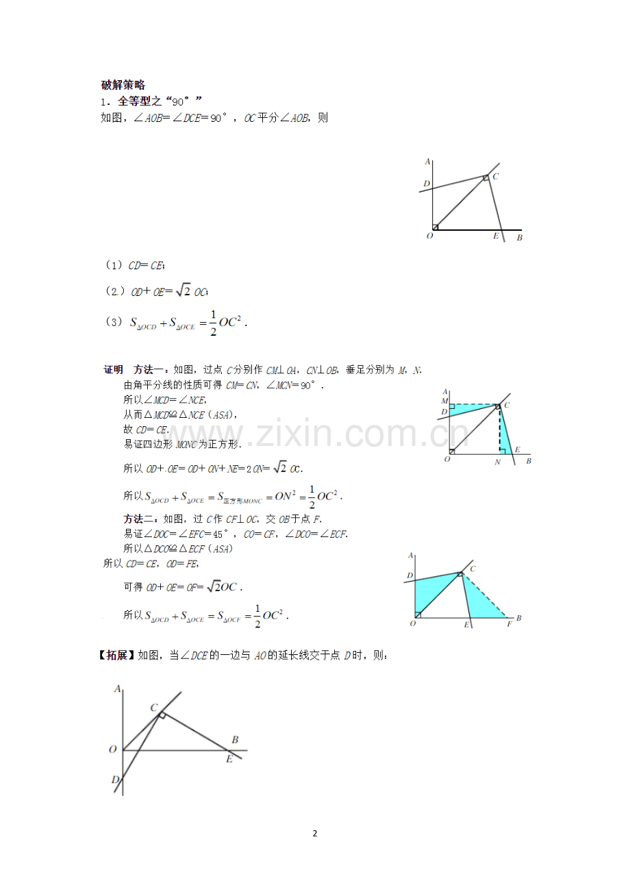 第七讲对角互补模型.doc_第2页