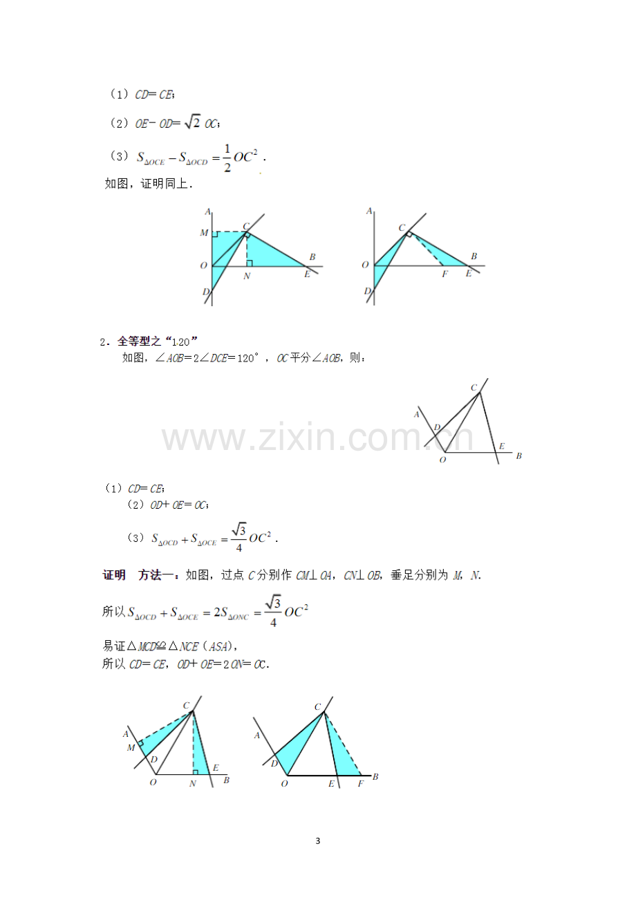 第七讲对角互补模型.doc_第3页