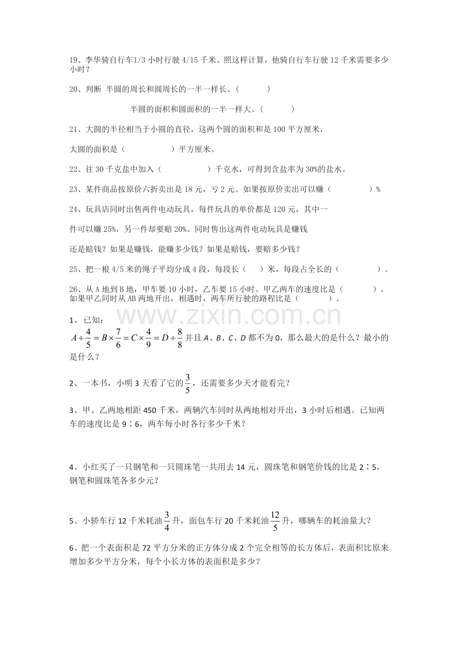 人教版小学数学六年级上册易错题精选.doc_第2页