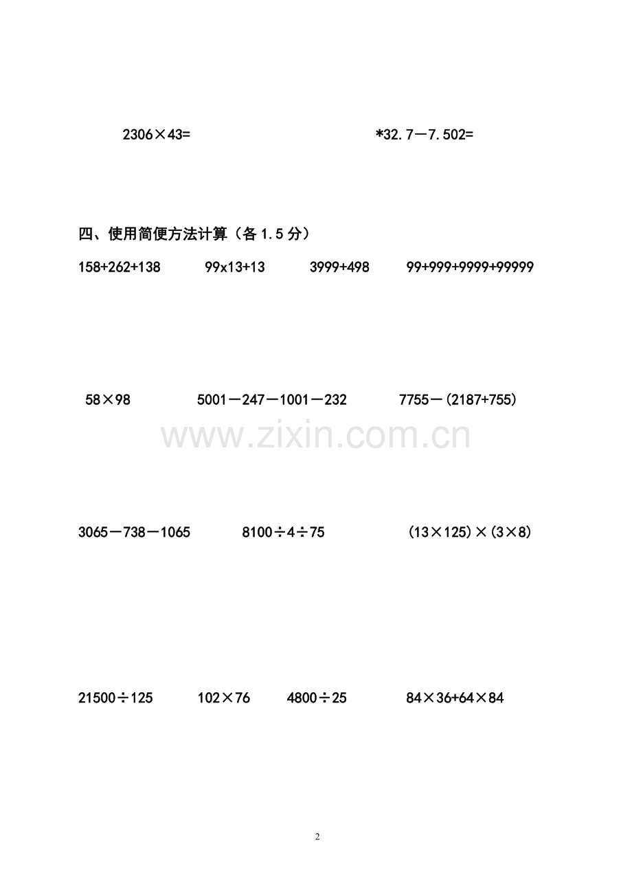 小学数学四年级口算、速算计算竞赛试题.doc_第2页