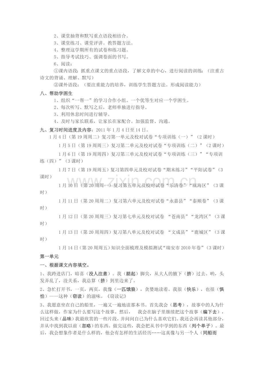 -人教版五年级语文上册期末复习计划.doc_第3页