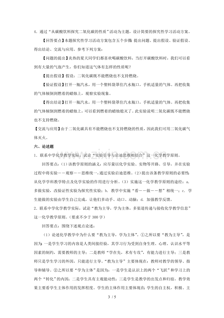 化学教学论试题8及标准答案.doc_第3页