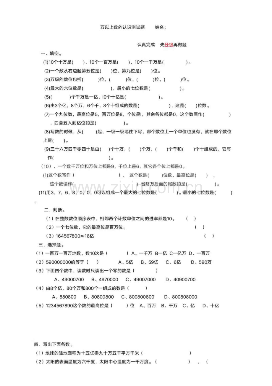 万以上的认识测试题.doc_第1页