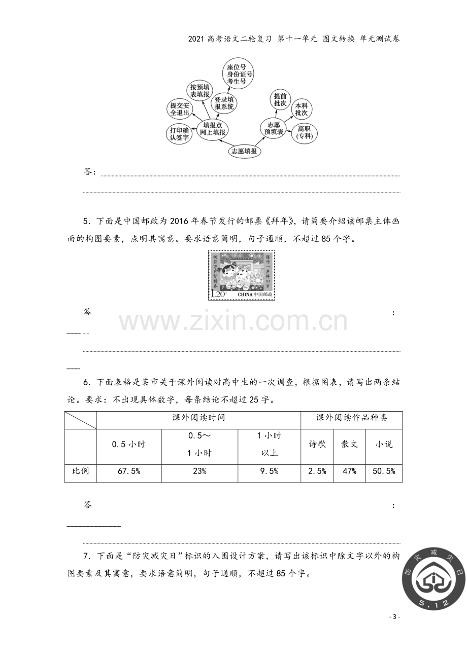 2021高考语文二轮复习-第十一单元-图文转换-单元测试卷.docx_第3页