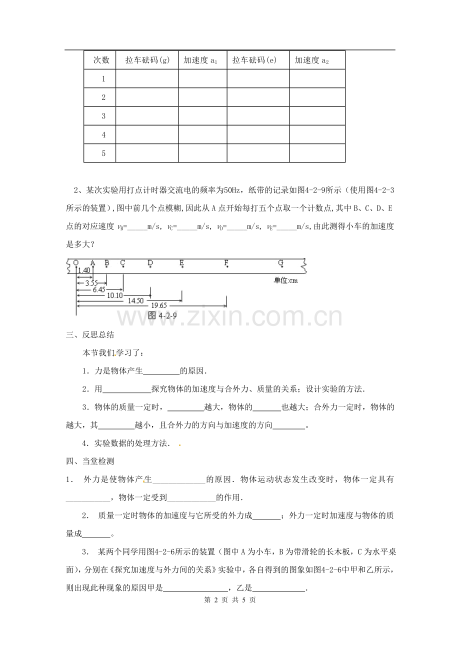 物理：4.2《实验：探究加速度与力、质量的关系》预习学案(新人教版必修1).doc_第2页