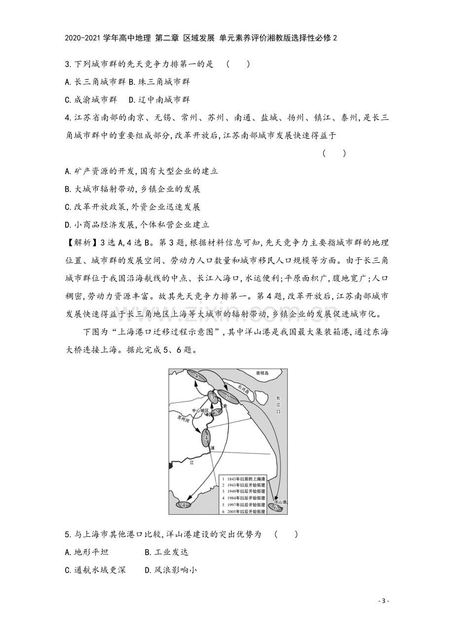 2020-2021学年高中地理-第二章-区域发展-单元素养评价湘教版选择性必修2.doc_第3页