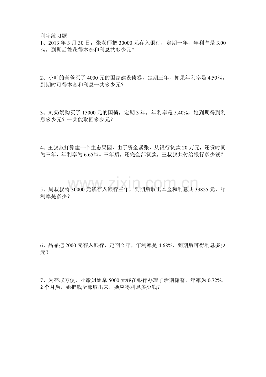 小学六年级税率利率练习题.doc_第2页