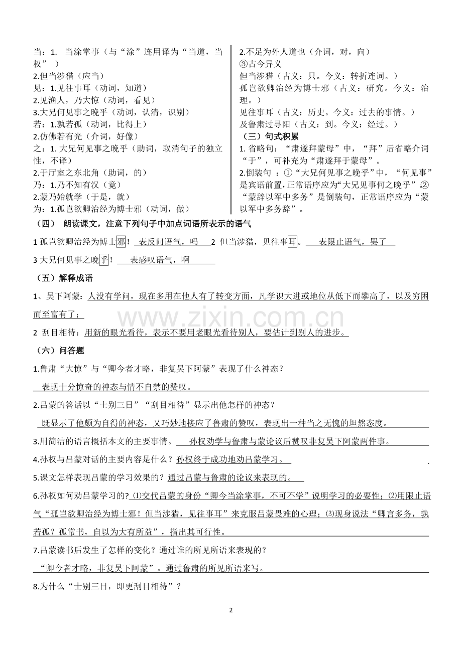 部编版七年级语文下册课内文言文总复习.doc_第2页