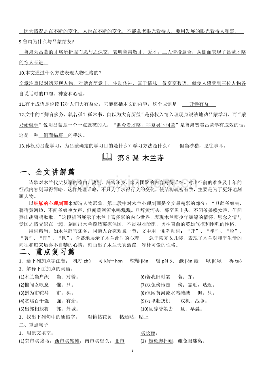 部编版七年级语文下册课内文言文总复习.doc_第3页