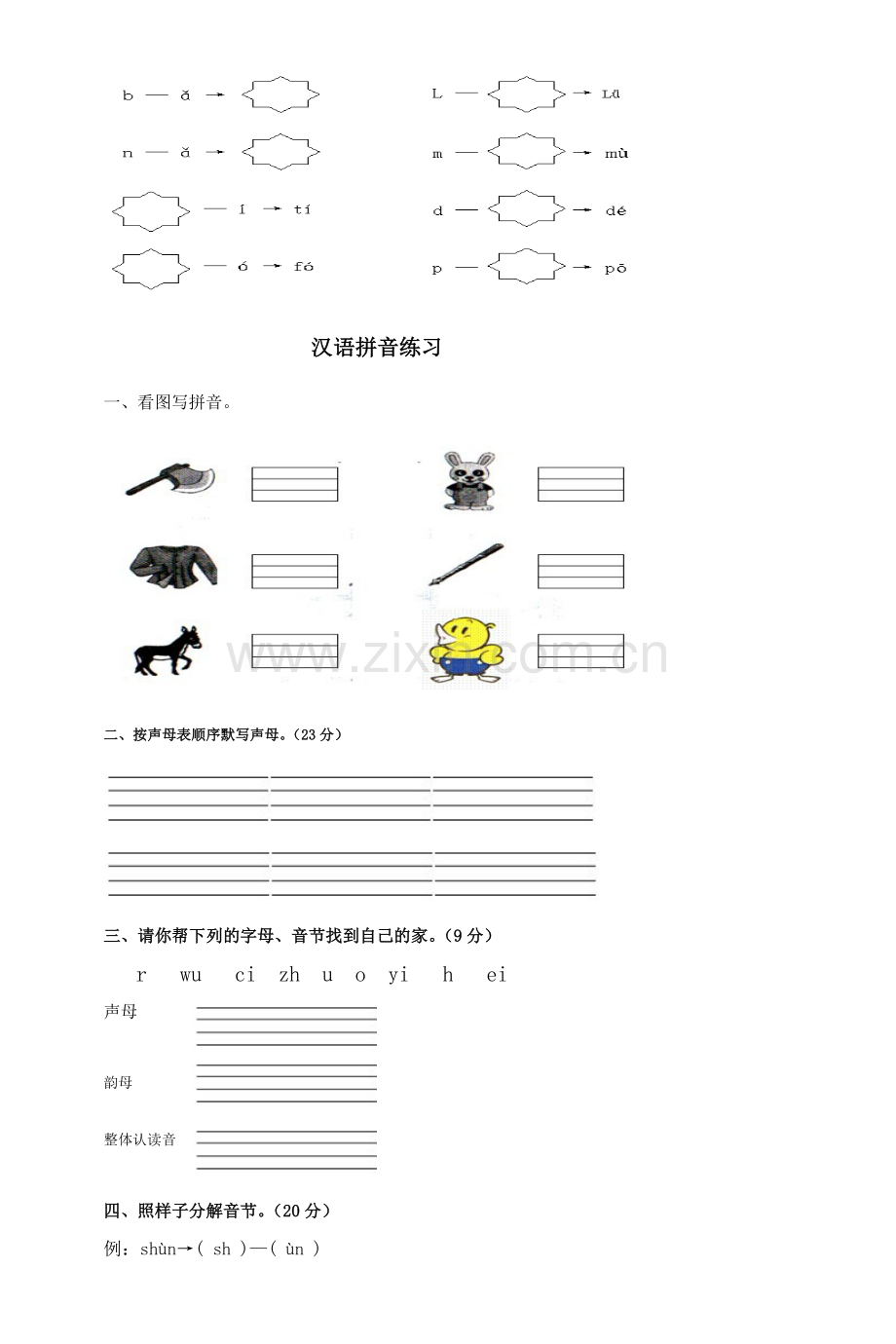 部编教材一年级-拼音专项练习题.doc_第3页