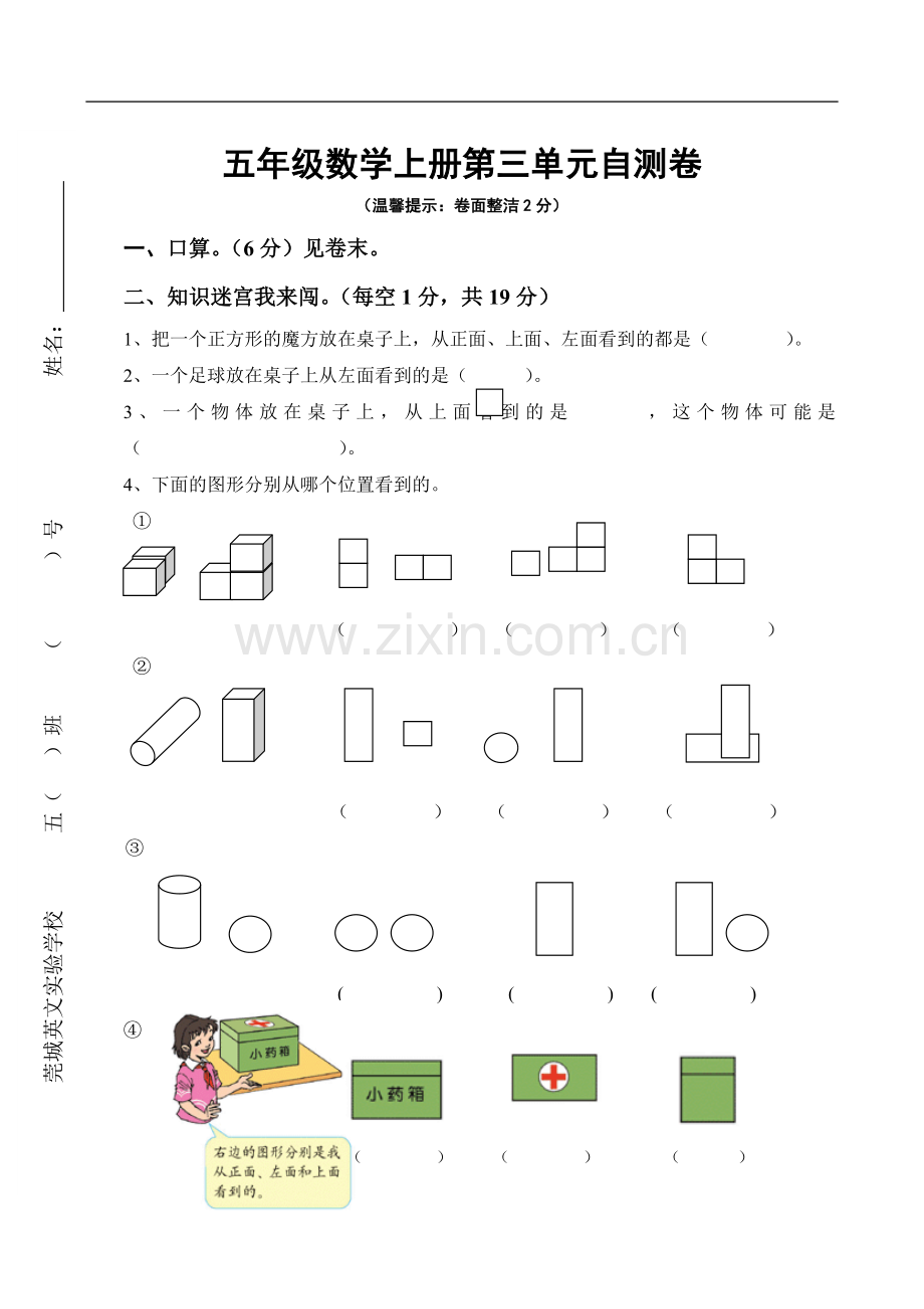 人教版五年级数学上册第三单元测试题.doc_第1页