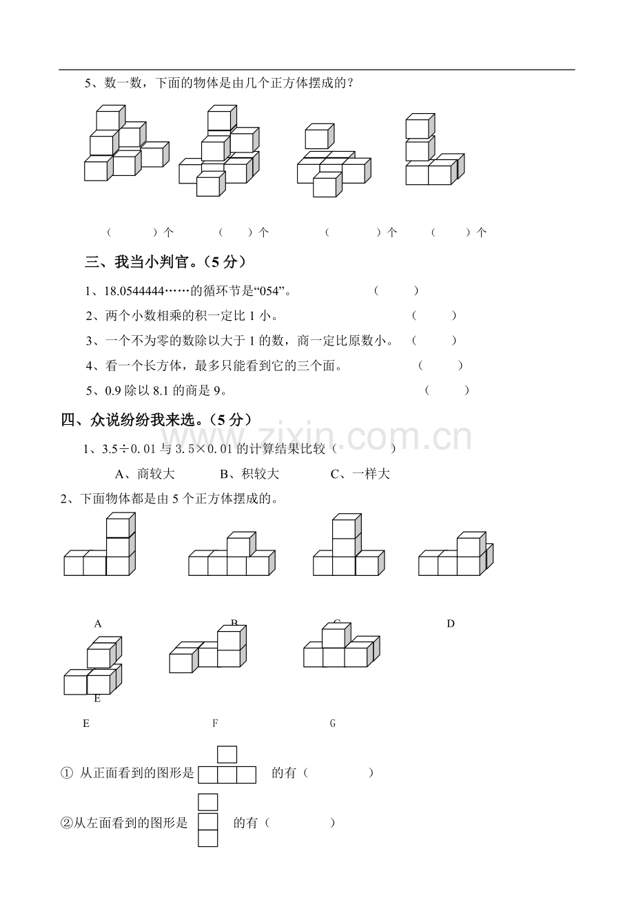 人教版五年级数学上册第三单元测试题.doc_第2页