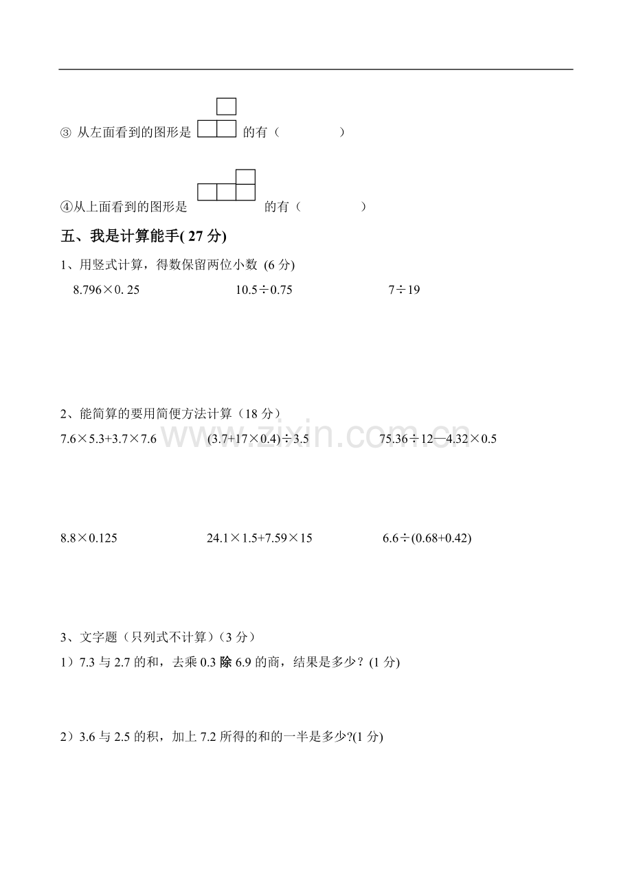 人教版五年级数学上册第三单元测试题.doc_第3页