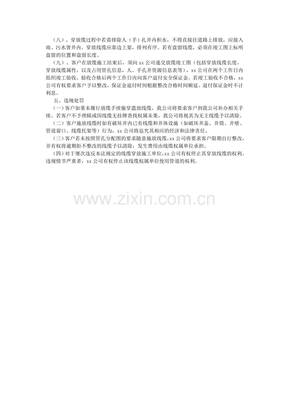 通信管网管理办法.doc_第2页