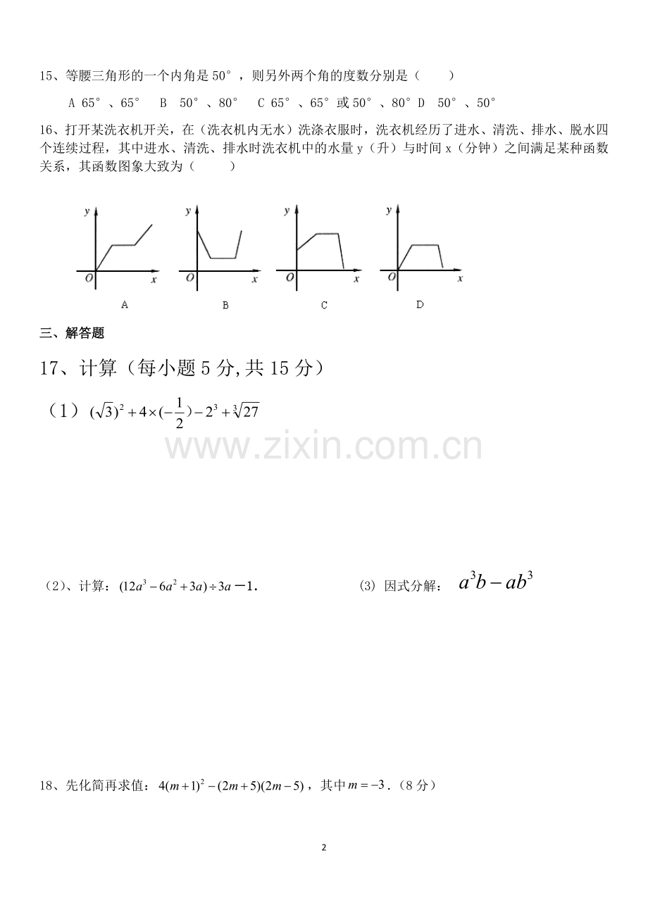 新人教版八年级上册数学期末测试卷.doc_第2页