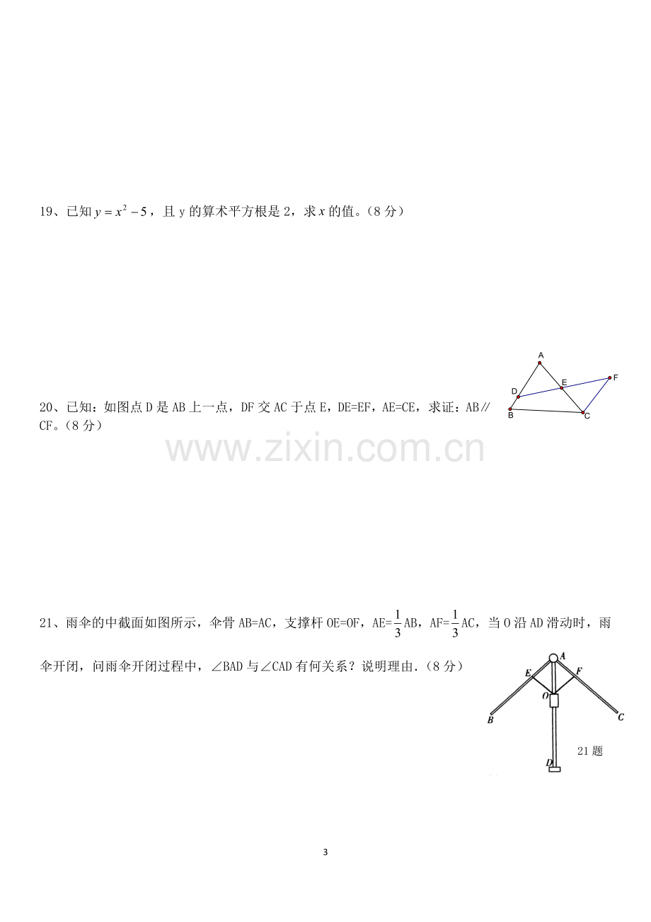 新人教版八年级上册数学期末测试卷.doc_第3页