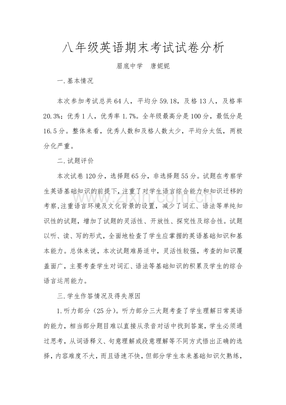 2018年八年级英语期末考试试卷分析(2).doc_第2页