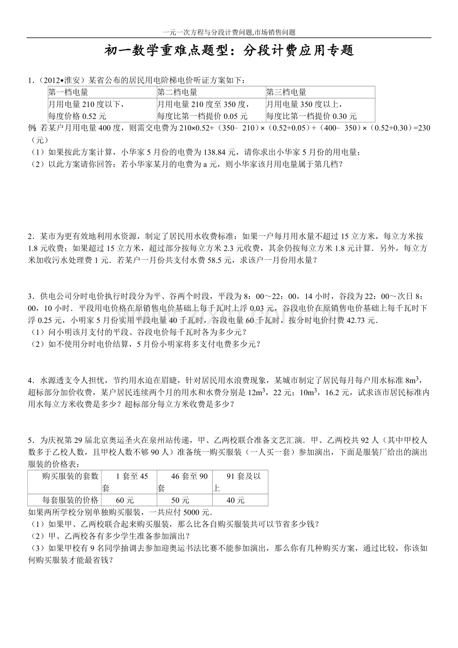 初一数学重难点应用题专题(附答案)家长可下载打印.doc_第1页